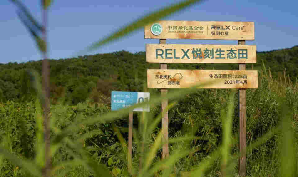 RELX悦刻（雾芯科技）发布《RELX悦刻社会责任报告2020-2021》 