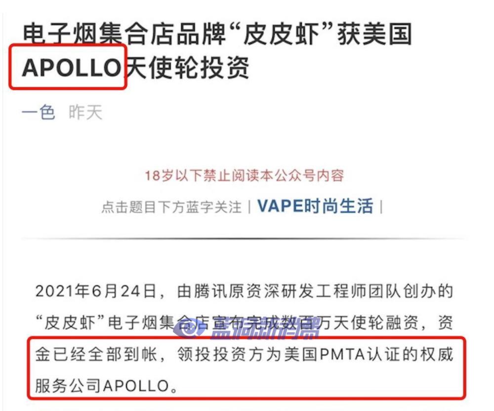 FDA拒绝阿波罗电子烟部分PMTA申请 