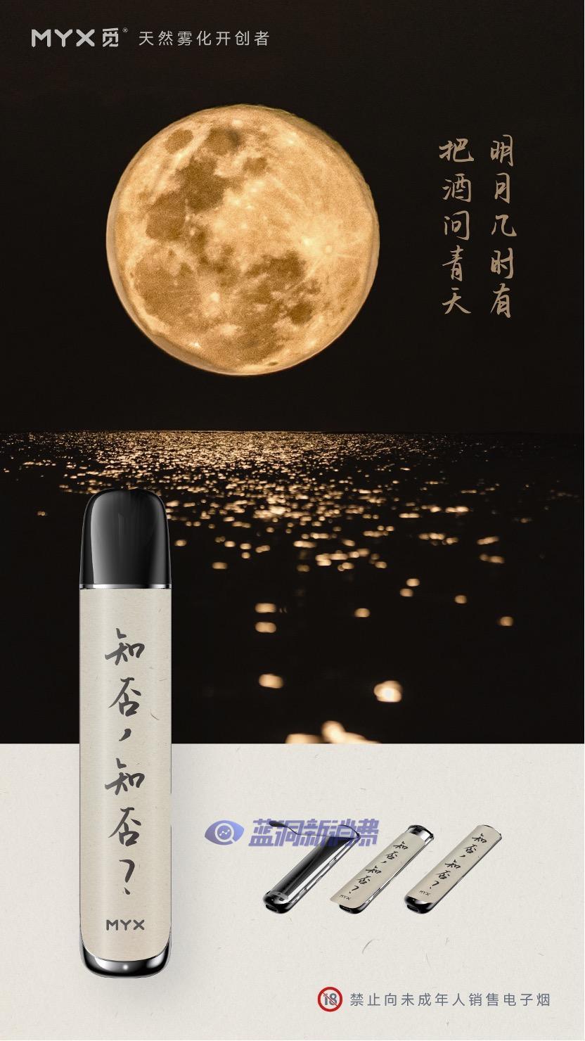MYX觅推出百变款「我爱」系列节日定制版外壳 