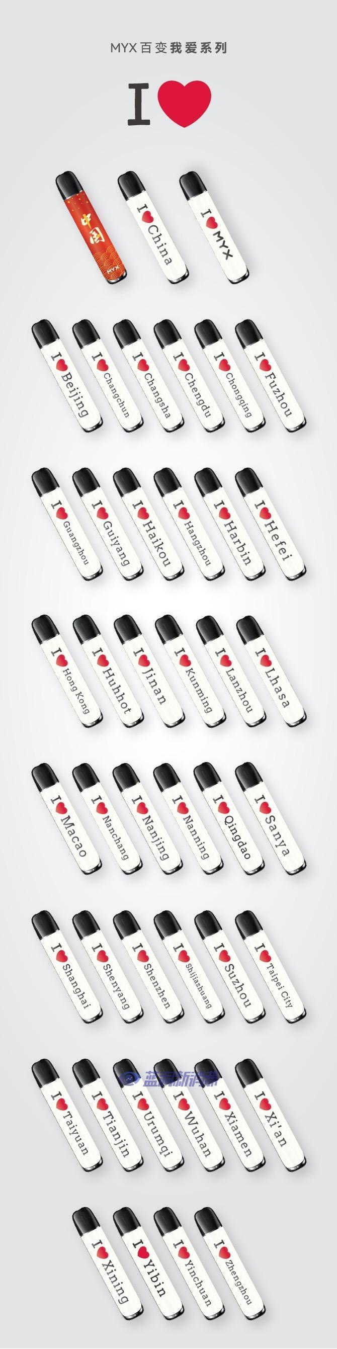 MYX觅推出百变款「我爱」系列节日定制版外壳 