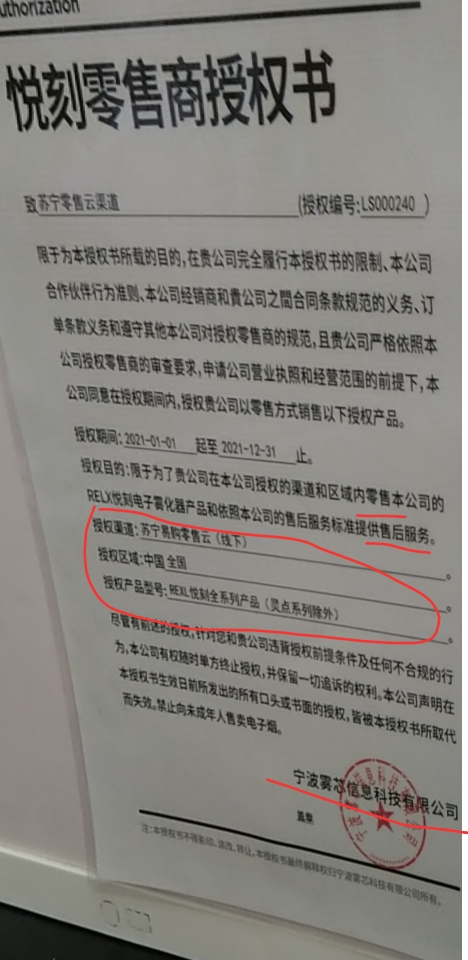 给手机店供货？被举报后免死？苏宁的悦刻国代如今怎样了？ 