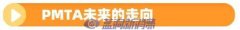 PMTA未来走势深度分析与解读