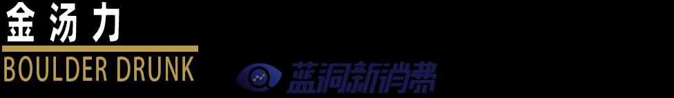 遇见Ta之后，我再也没喝过金酒 