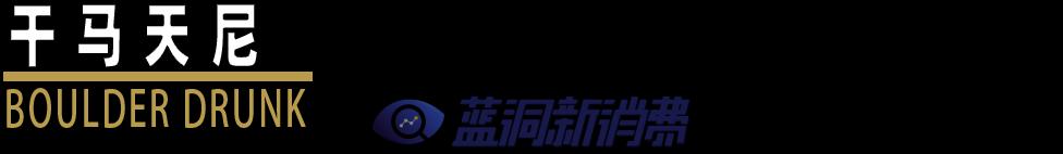 遇见Ta之后，我再也没喝过金酒 