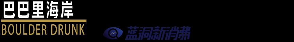 遇见Ta之后，我再也没喝过金酒 