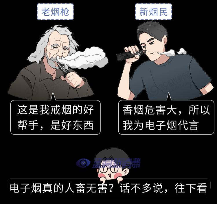 又一个骗局：电子烟的危害，真的比传统烟草大？造谣式科普不可取 