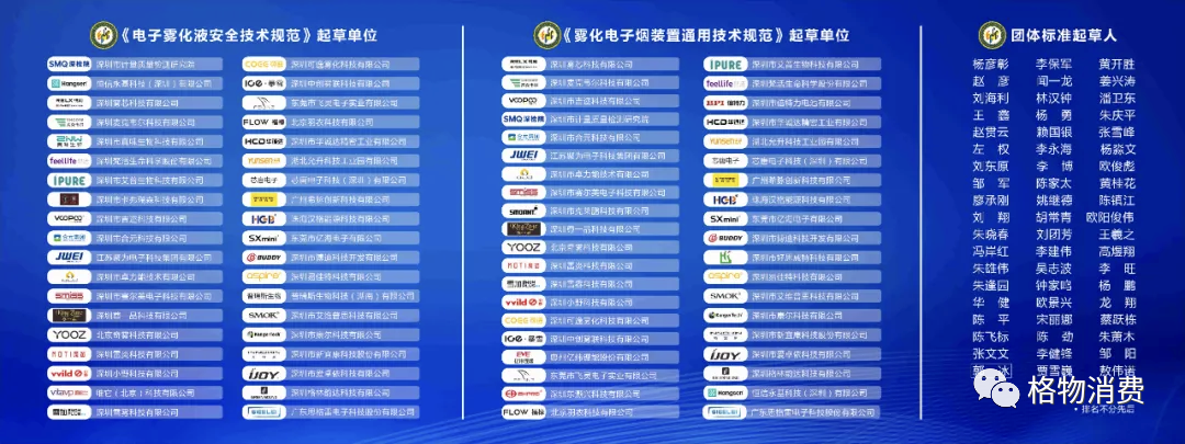 思摩尔悦刻领衔起草的电子烟标准,和旧版有何不同?