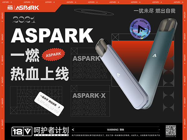 ASPARK一燃热血上线:一犹未尽,燃出自我 ASPARK一燃热血上线:一犹未尽,燃出自我