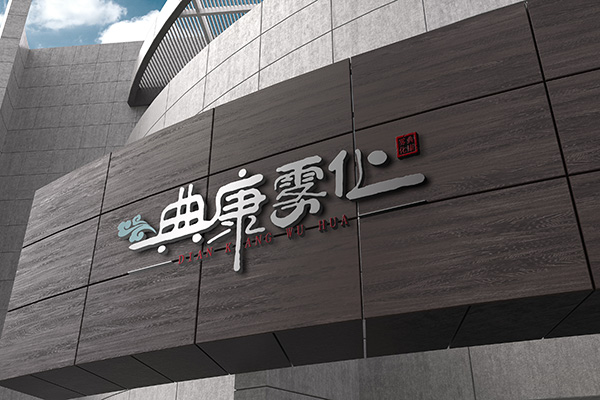 知名电子烟集合店“典康雾化”喜提100家门店,将启动全新品牌升级 知名电子烟集合店“典康雾化”喜提100家门店,将启动全新品牌升级