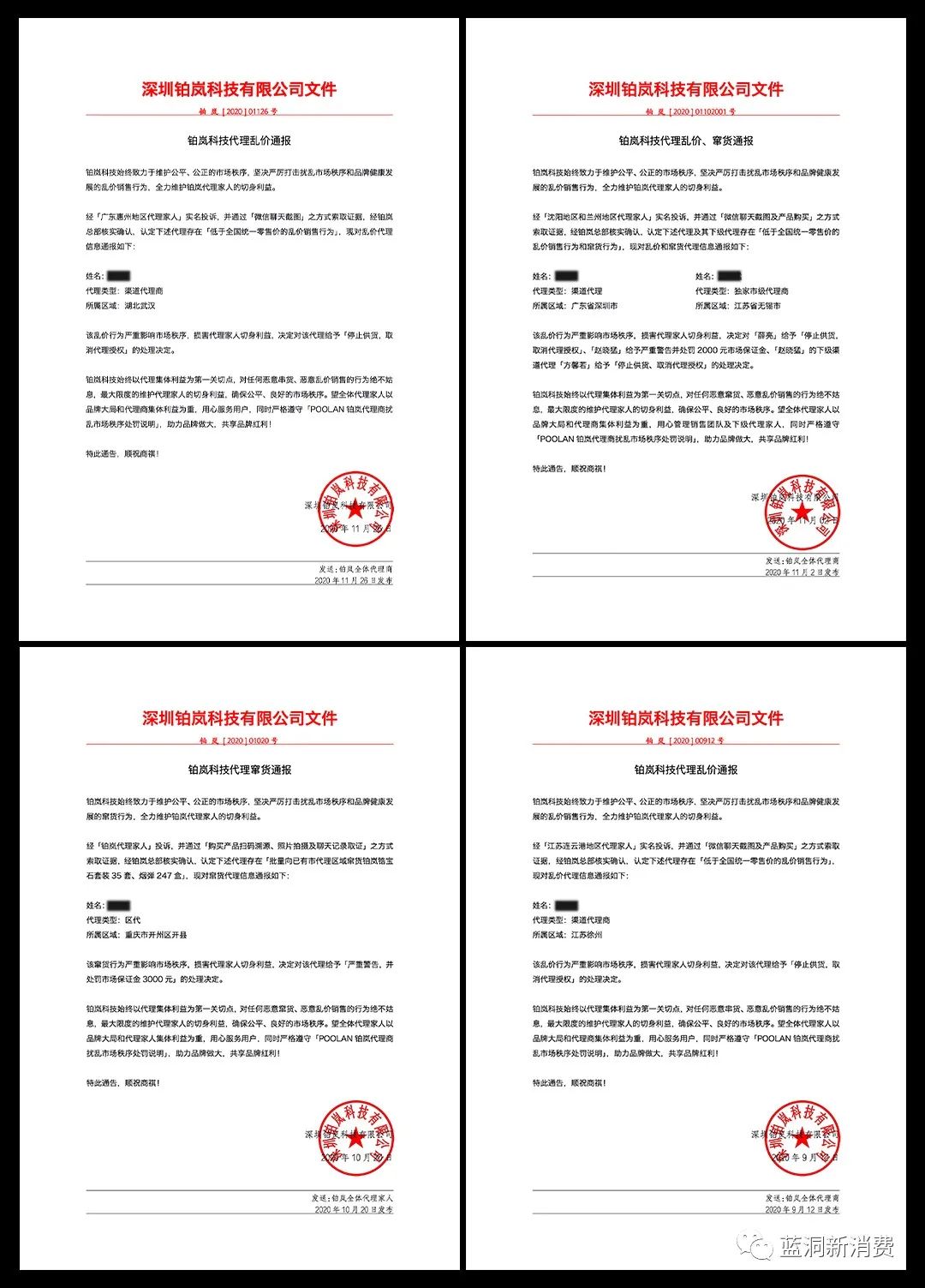 POOLAN铂岚联合央视名嘴发布公益宣传片,领跑中高端轻奢市场 POOLAN铂岚联合央视名嘴发布公益宣传片,领跑中高端轻奢市场