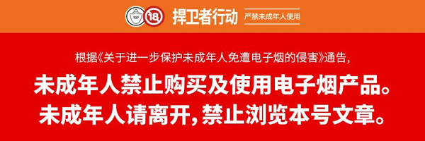 电子烟专家会议纪要:十问十答 电子烟专家会议纪要:十问十答
